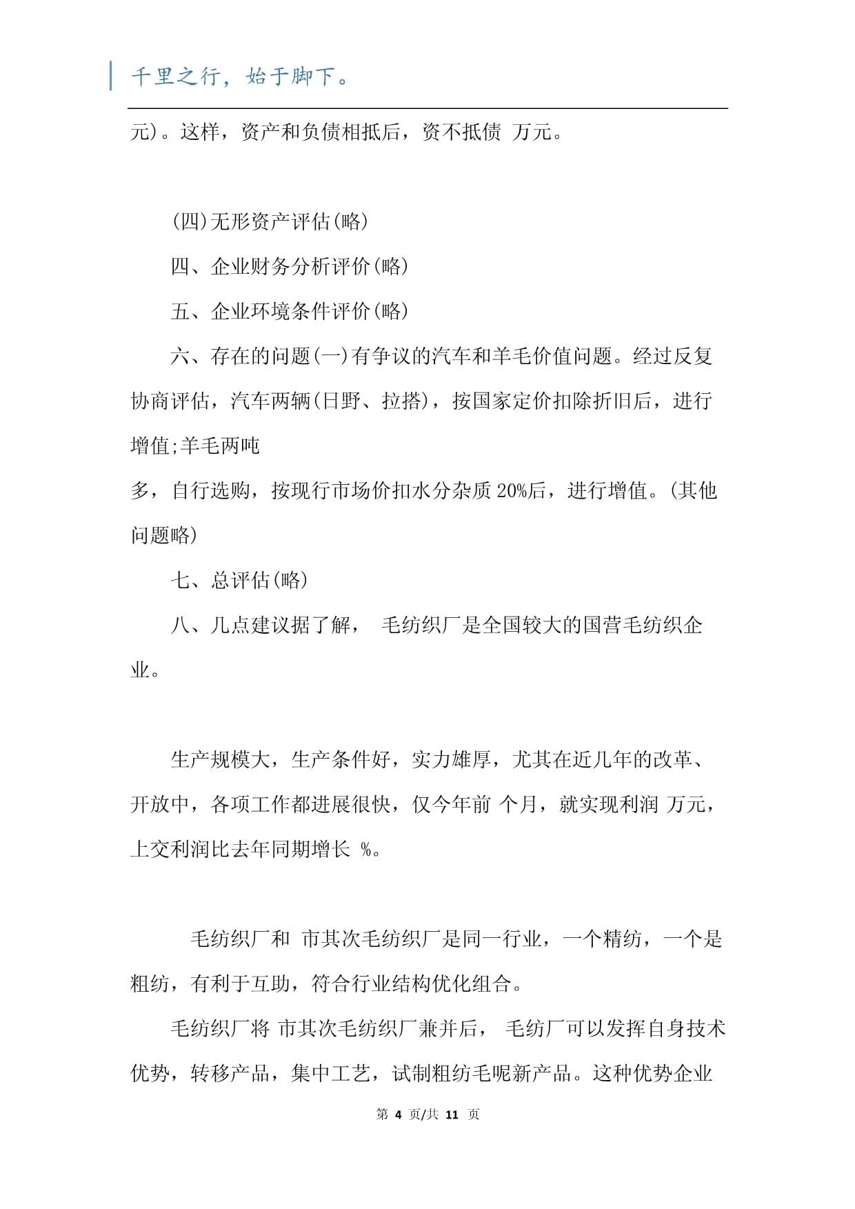 工廠資產(chǎn)評估報(bào)告與廠房資產(chǎn)評估服務(wù)深度解析