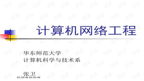 計算機(jī)網(wǎng)絡(luò)工程概述及其關(guān)鍵要素
